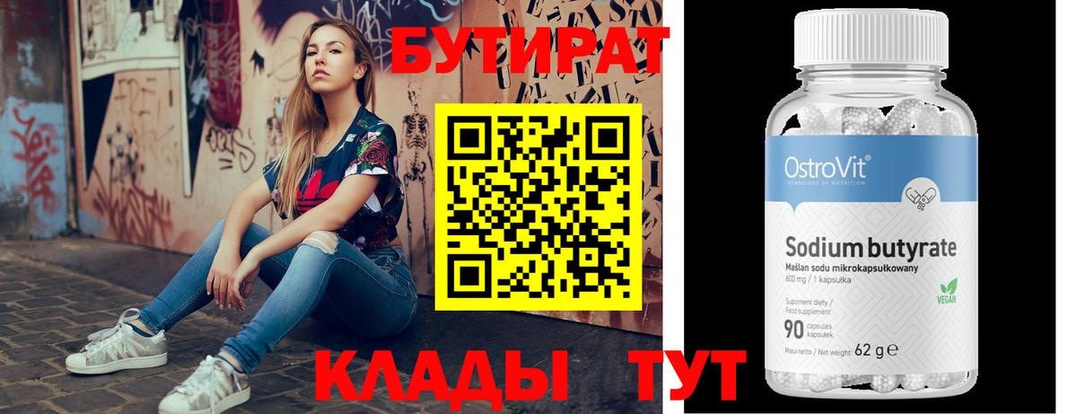 БУТИРАТ Butirat Дагестанские Огни