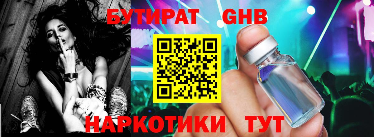 БУТИРАТ бутик  Дагестанские Огни 