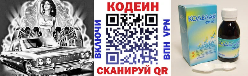 Купить закладки Дагестанские Огни Кодеиновый сироп Lean напиток Lean (лин)