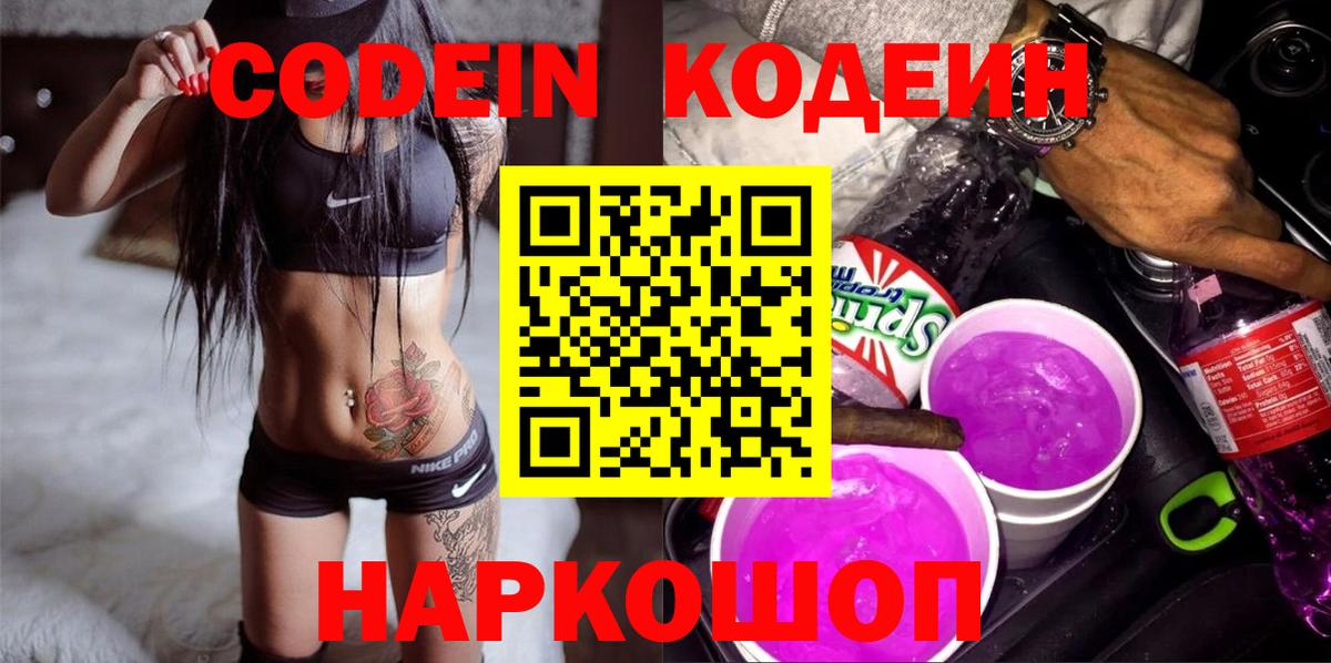 Дагестанские Огни  Кодеиновый сироп Lean Purple Drank  Вход с VPN 