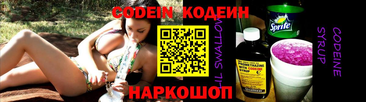 Codein напиток Lean (лин) Дагестанские Огни