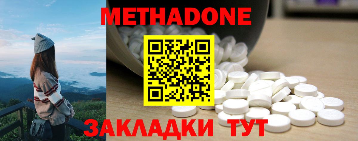 МЕТАДОН methadone  МЕТАДОН methadone  Вход с VPN  Дагестанские Огни 